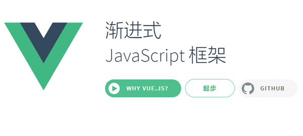 Vue.js(轻量级Javascript框架)