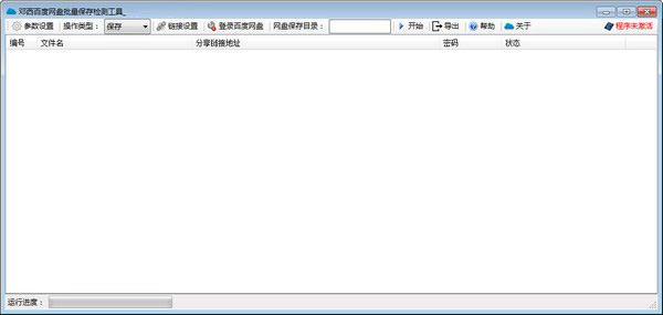 邓西百度网盘批量转存检测工具