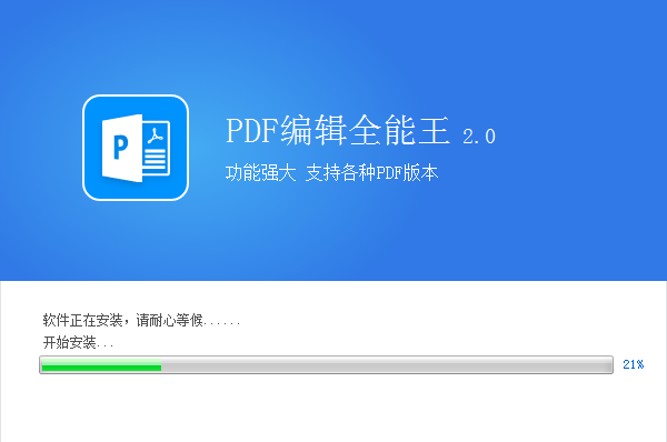全能王PDF编辑器