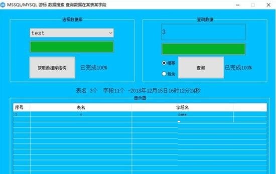MYSQL数据库综合助手
