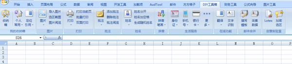 方方格子(Excel插件)