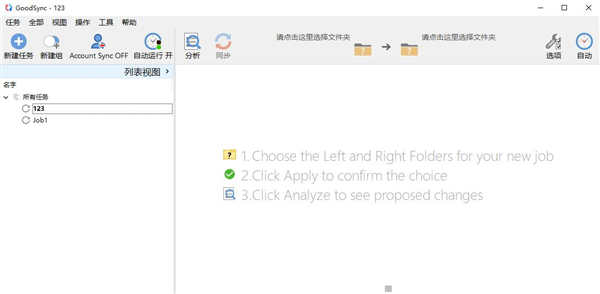 Goodsync(文件同步工具)