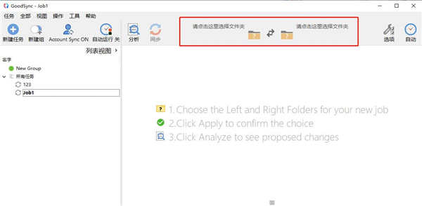 Goodsync(文件同步工具)
