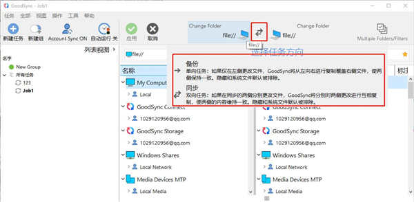 Goodsync(文件同步工具)