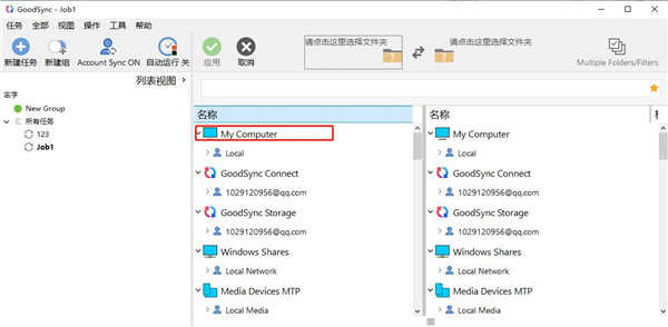 Goodsync(文件同步工具)