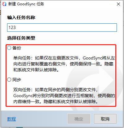 Goodsync(文件同步工具)
