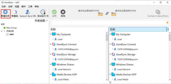 Goodsync(文件同步工具)