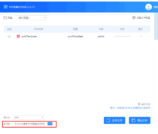 PDF猫虚拟打印机