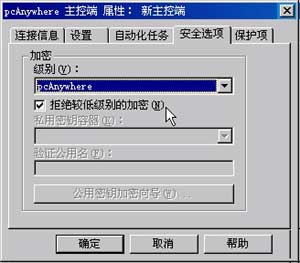 Pcanywhere(远程控制工具)