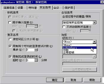 Pcanywhere(远程控制工具)