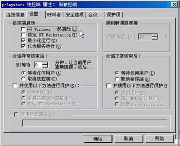 Pcanywhere(远程控制工具)