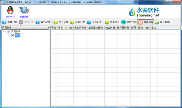 水淼通用表单数据录入系统
