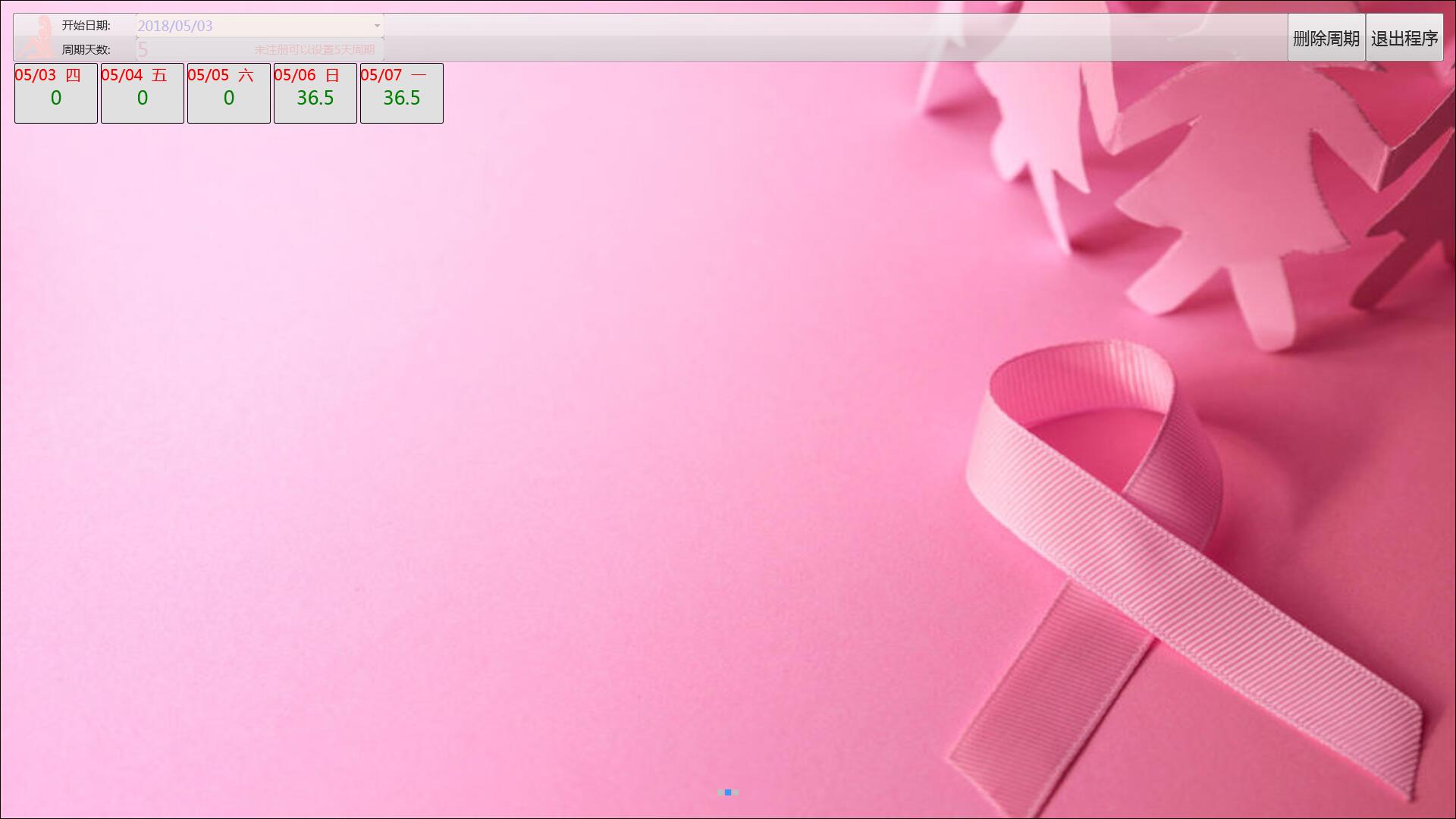 女性基础体温记录