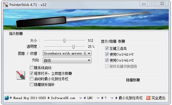 PointerStick(屏幕虚拟教鞭)