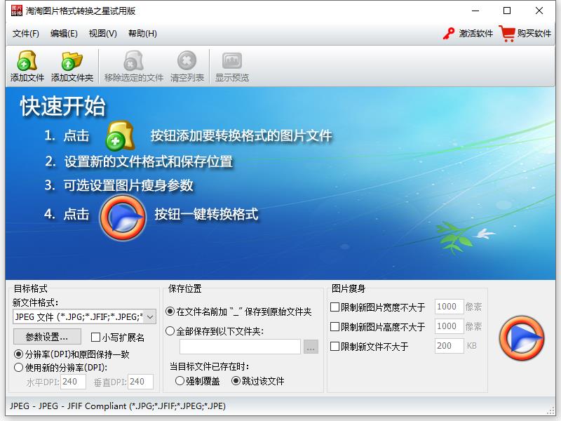 淘淘图片格式转换之星