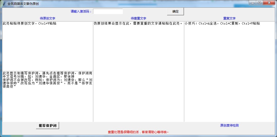 全民自媒体文章伪原创软件