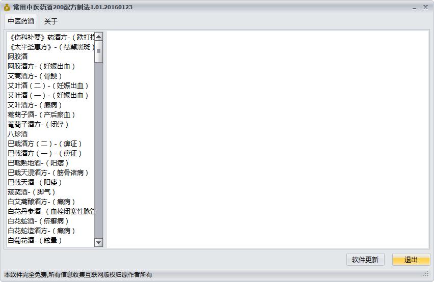常用中医药酒200配方制法工具