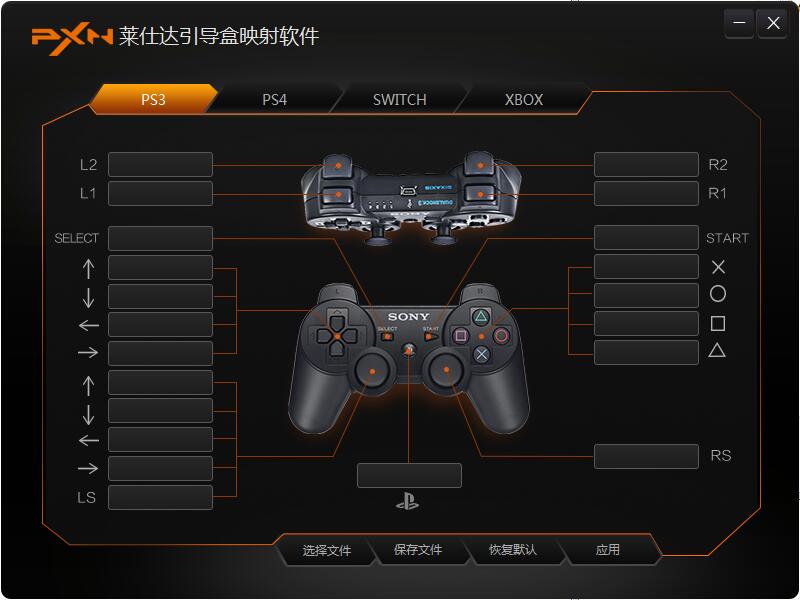 莱仕达引导盒映射软件
