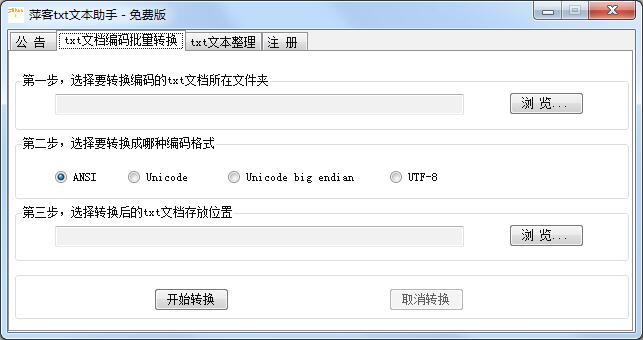 萍客txt文本助手