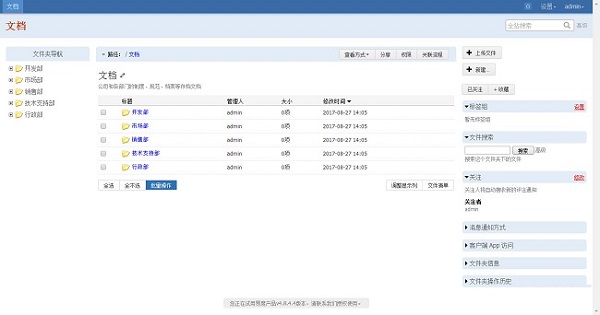 易度文档管理系统