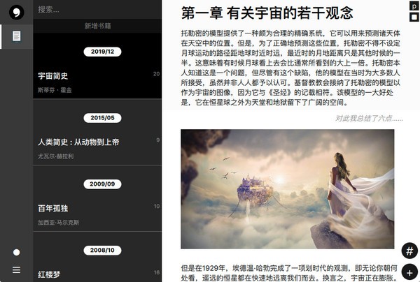 摘月(信息摘录管理软件)