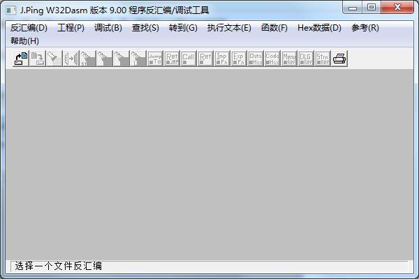 W32Dasm(反汇编工具)