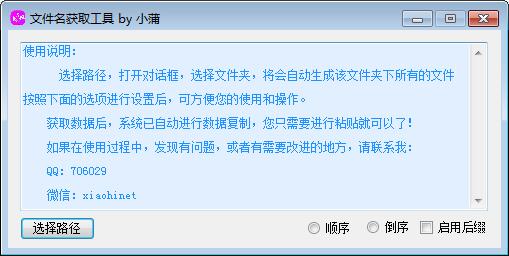 小蒲文件名获取工具