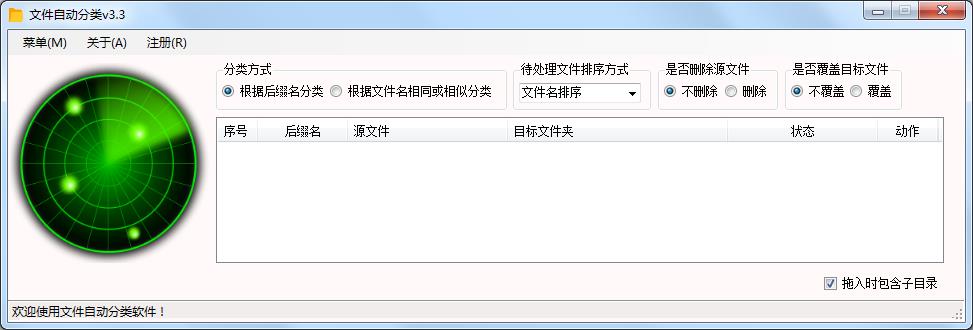 文件自动分类器