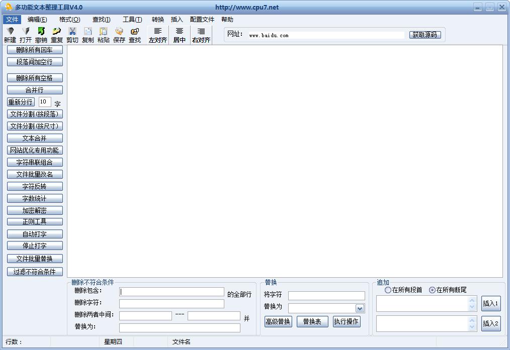广覆文本整理器(多功能文本整理工具)