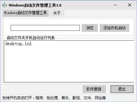 Windows启动文件管理工具