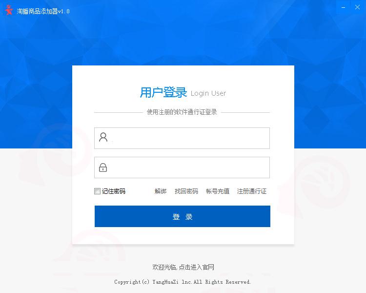 淘播商品添加器