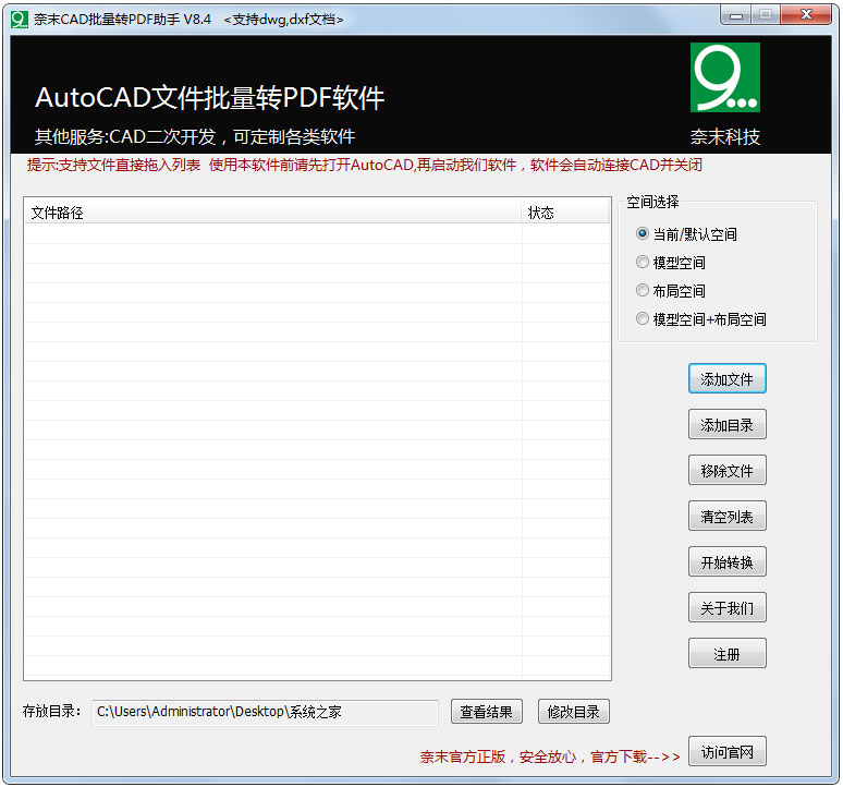 奈末CAD批量转PDF助手