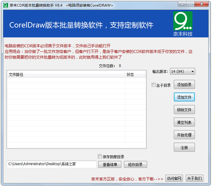 奈末CDR版本批量转换助手