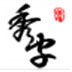 秀字写作 V3.3 官方版