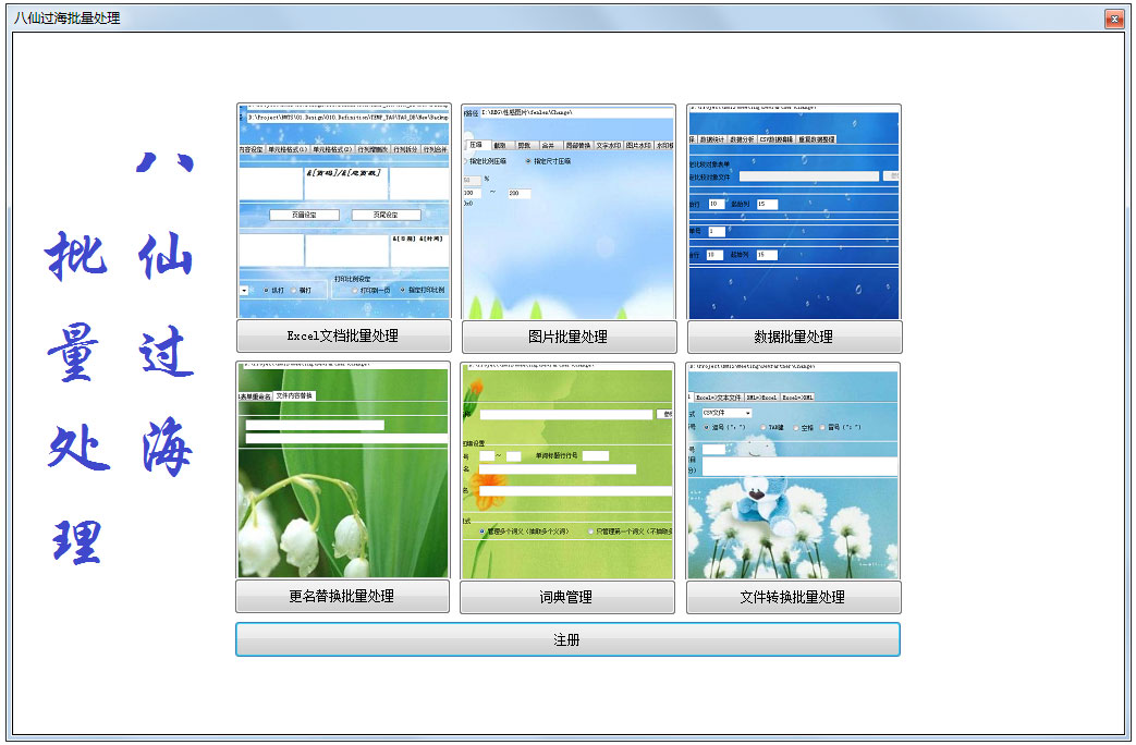 八仙过海卓尔批量处理专家