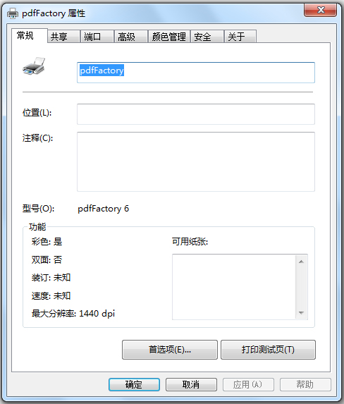 pdfFactory(PDF打印工具)