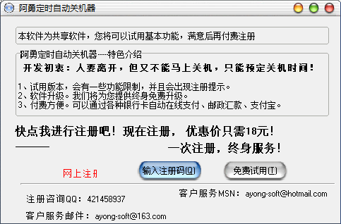 阿勇定时自动关机器