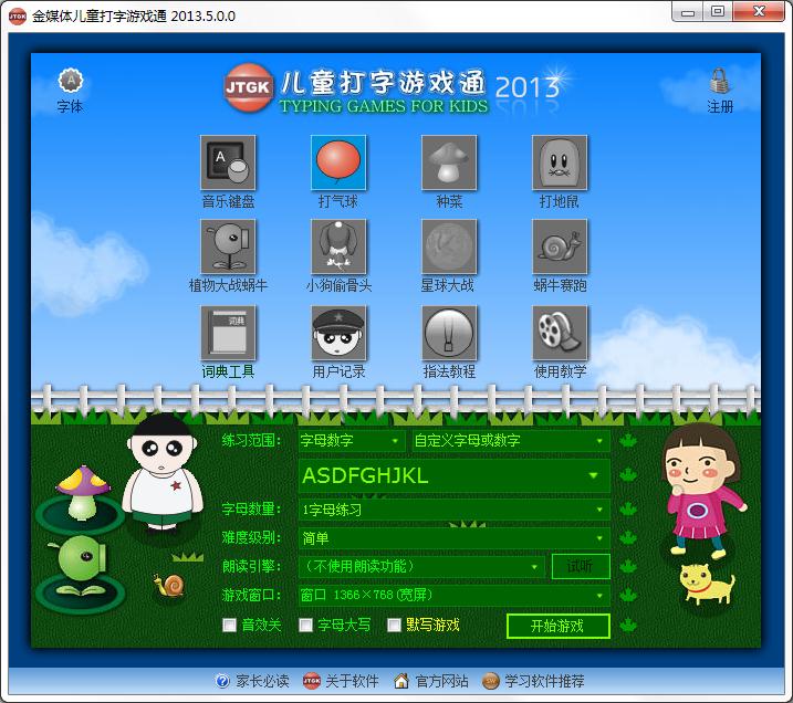 金媒体儿童打字游戏通
