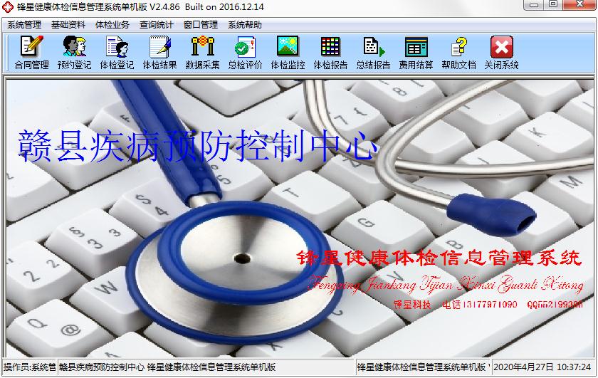 锋星健康体检信息管理系统