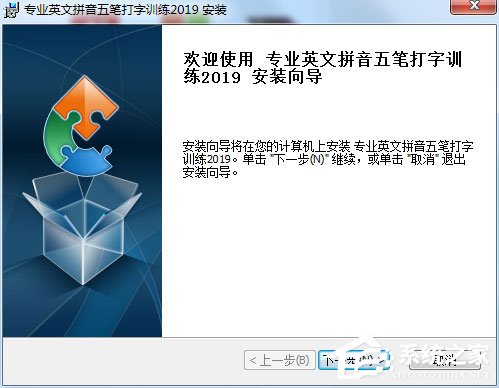 专业英文拼音五笔打字训练