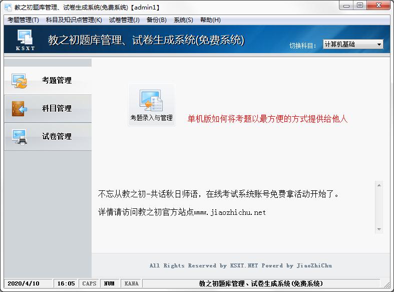 教之初考试系统