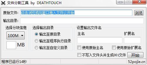 文件分割工具