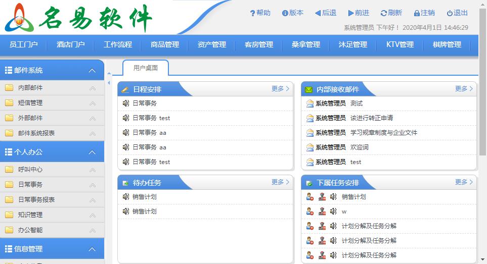 名易MyHMS酒店综合管理系统