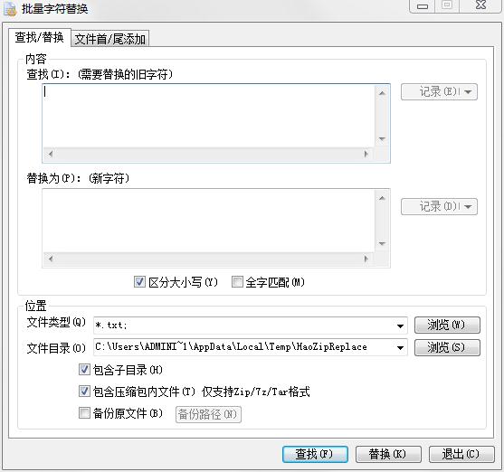 好压批量字符替换