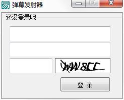 哔哩哔哩超大弹幕发射器