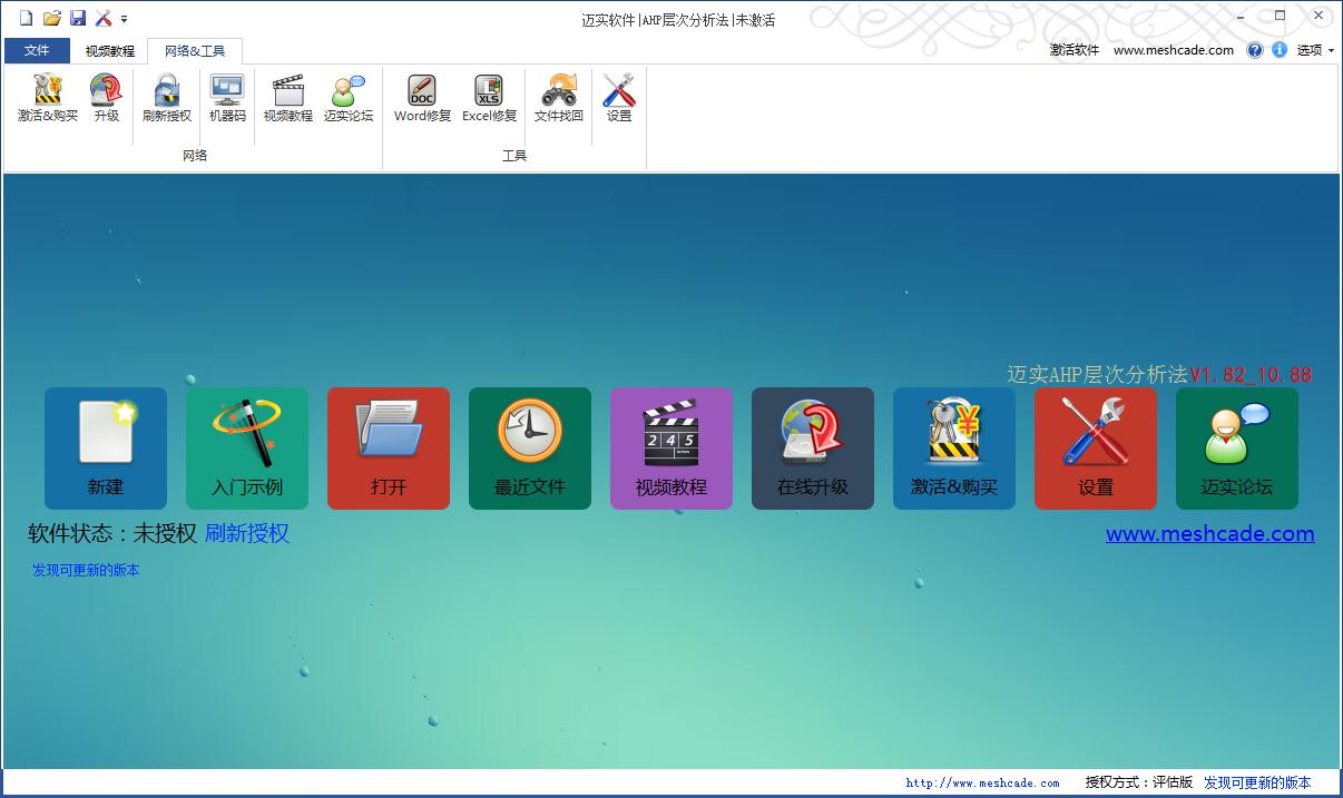 迈实ahp层次分析法软件