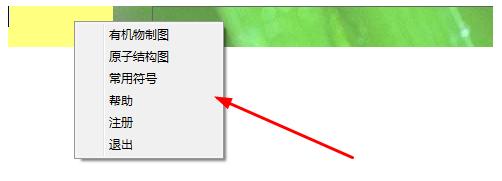 化学符号输入王