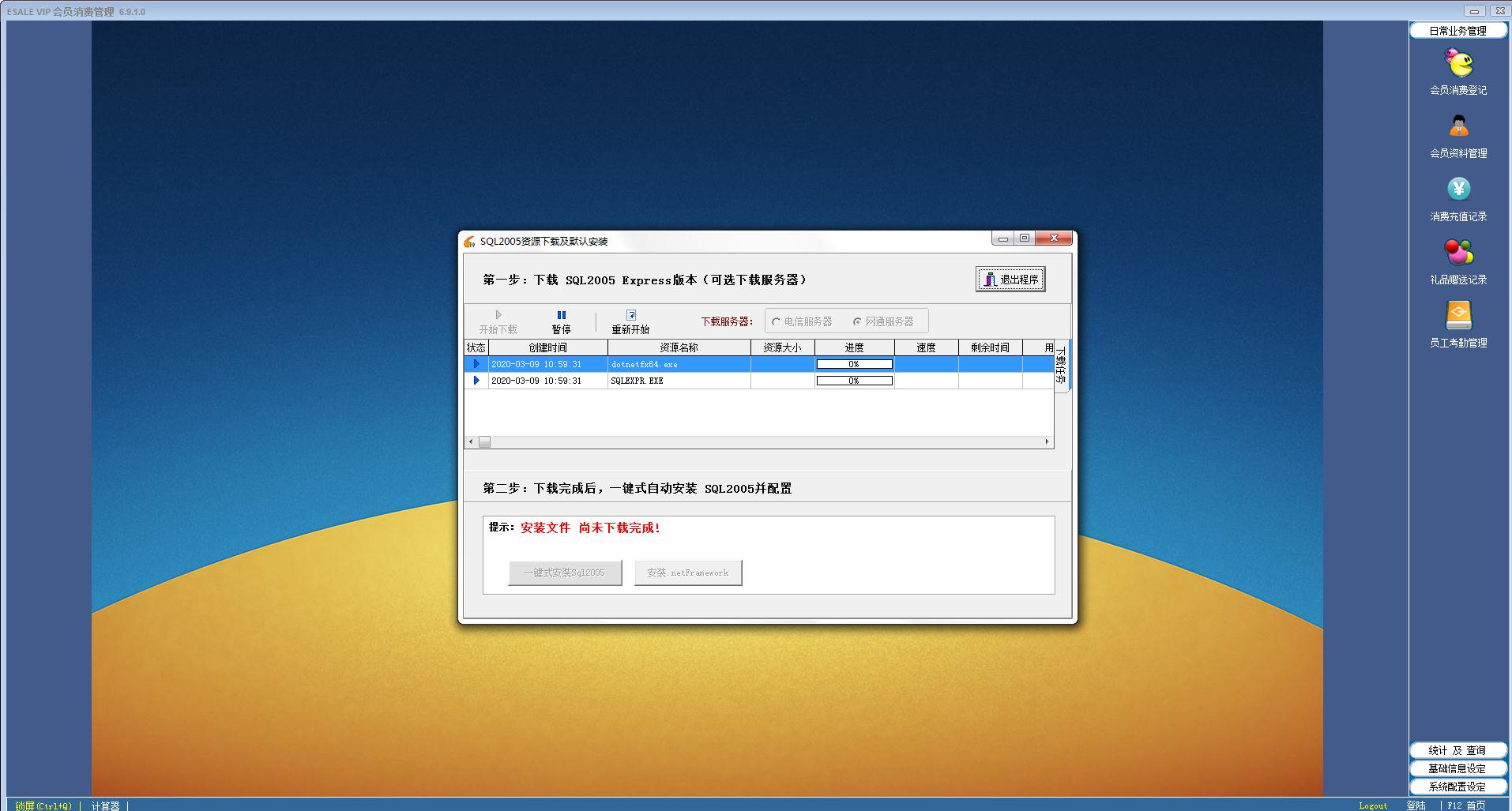 Esale美容美发会员管理软件