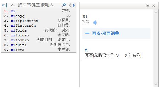西语助手智能输入法