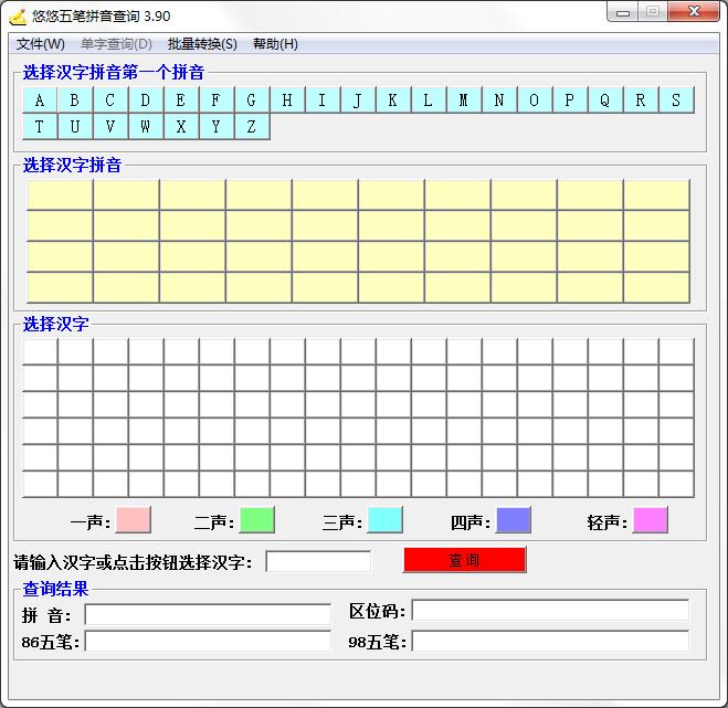悠悠五笔拼音查询